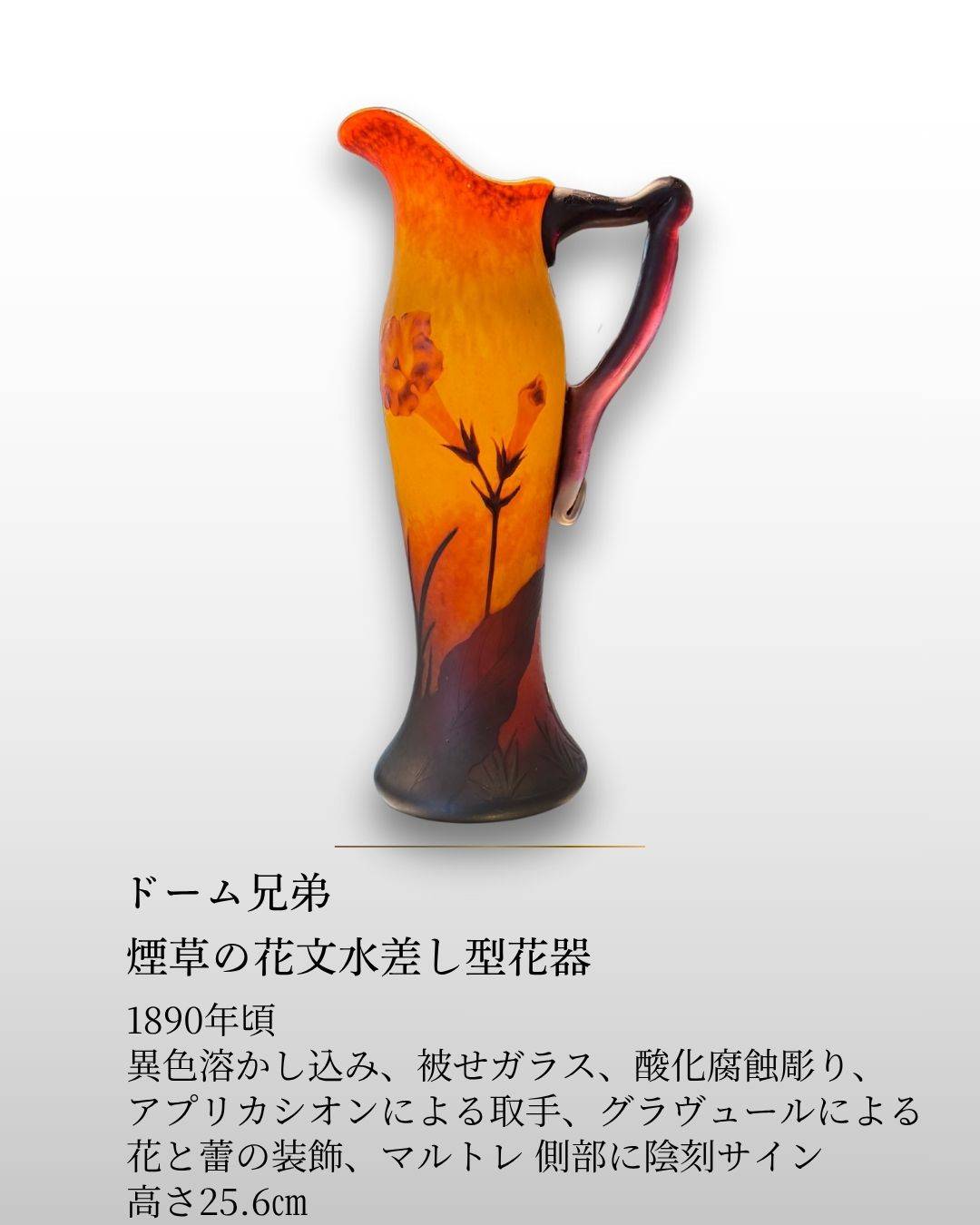 アールヌーボー 逸品 – 府中家具の館
